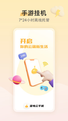 雷電云手機(jī)截圖1