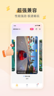 雷電云手機(jī)截圖2