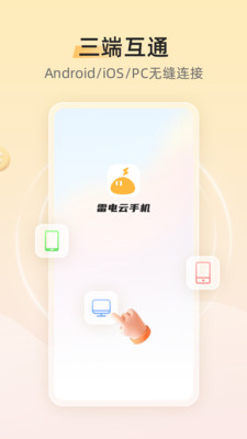 雷電云手機(jī)截圖5
