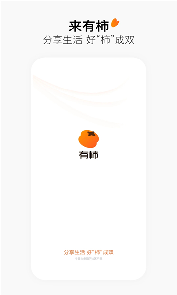 有柿截图1: