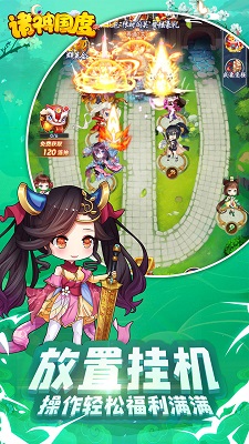 諸神國度