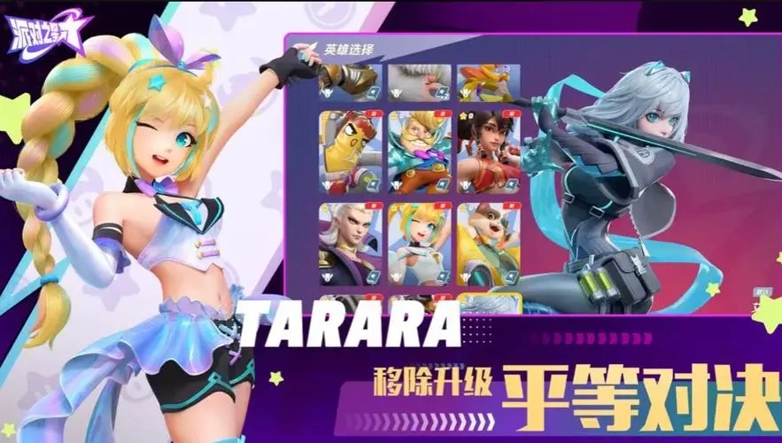 派對之星手游