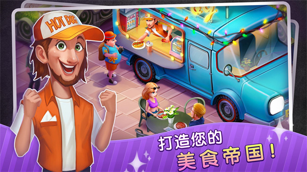 夢幻餐廳物語截圖1
