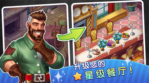 夢幻餐廳物語截圖4