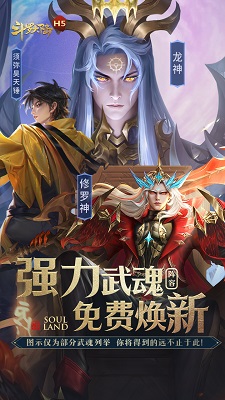 斗羅大陸H5截圖1