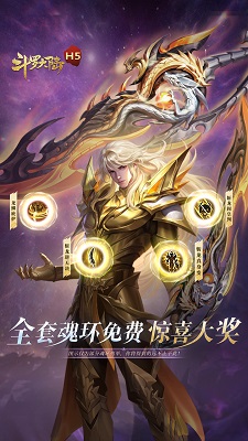 斗羅大陸H5截圖4