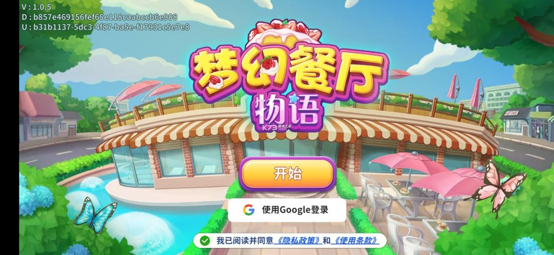 夢幻餐廳物語
