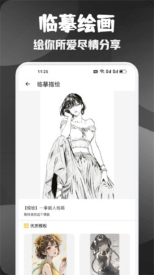 畫畫小助手截圖3