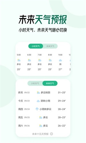 口袋天氣截圖1