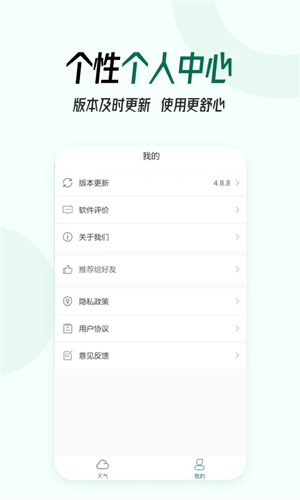 口袋天氣