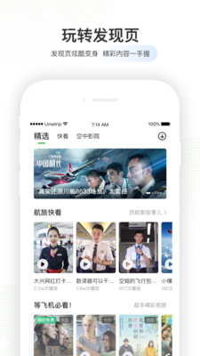 航旅縱橫手機(jī)版截圖3