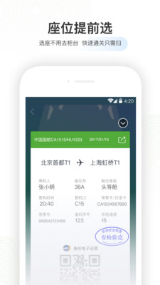 航旅縱橫手機(jī)版截圖4