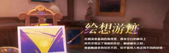 原神歡夏邪龍童話國怎么玩