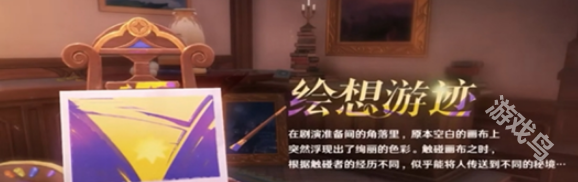 原神歡夏邪龍童話國怎么玩