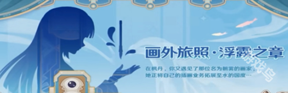 原神歡夏邪龍童話國怎么玩