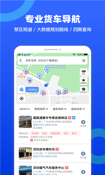 貨車寶截圖1