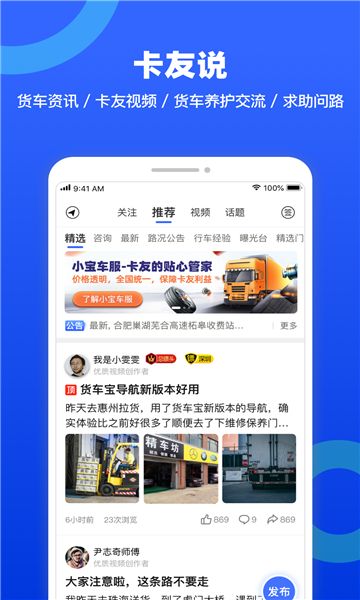 貨車寶截圖3