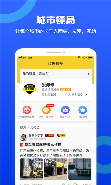 貨車寶截圖4
