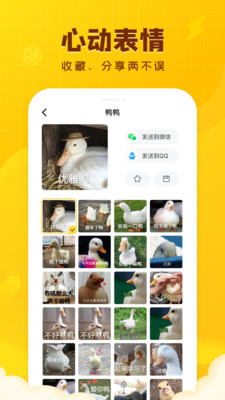 閃萌表情截圖2
