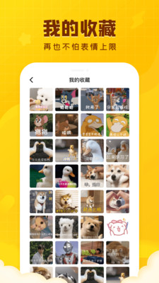閃萌表情截圖4