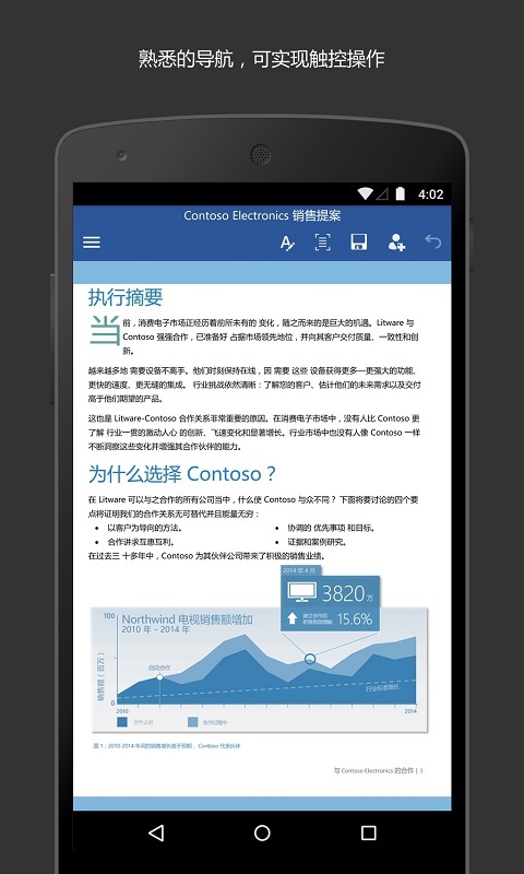 MicrosoftWord截圖3