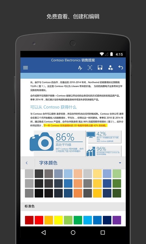 MicrosoftWord截圖4