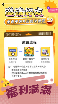 皮皮俠截圖2