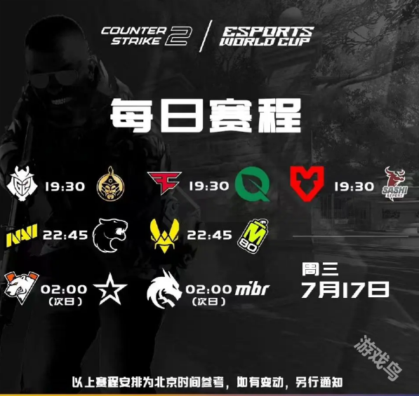 電競世界杯CS2首日賽程