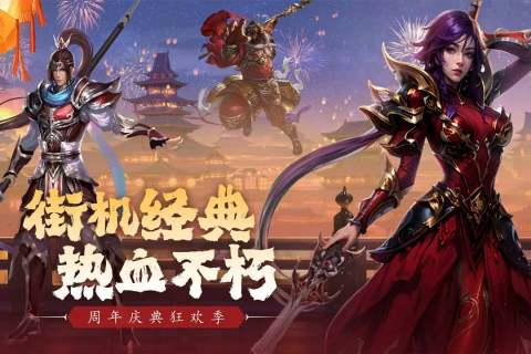 真三國快打截圖8
