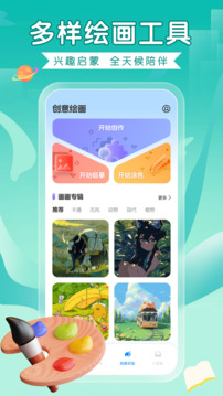 全能畫圖板截圖3