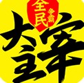 新大主宰无极手游