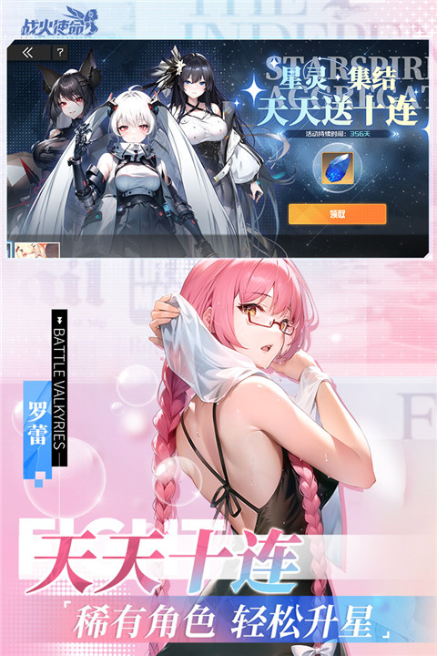 戰(zhàn)火使命截圖1