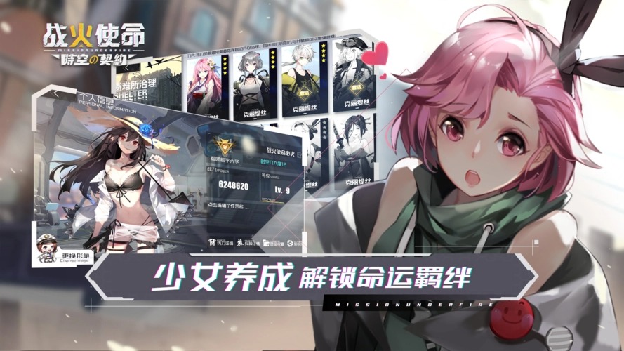 戰(zhàn)火使命