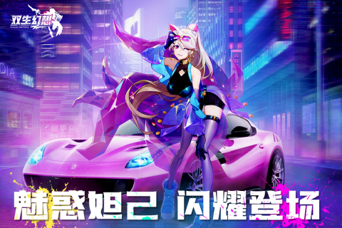 雙生幻想截圖3