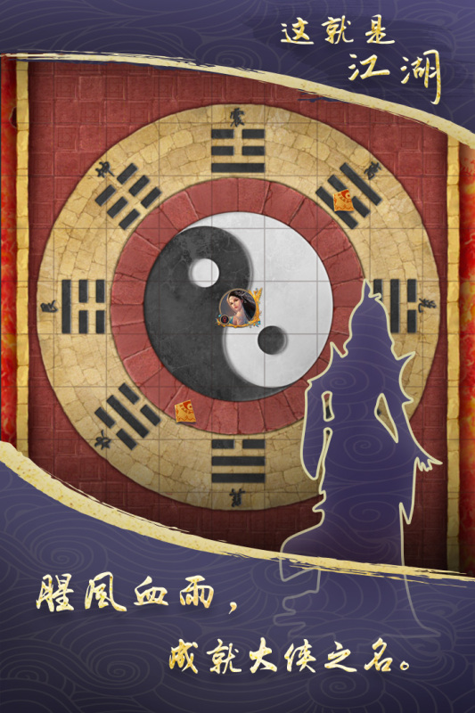 這就是江湖截圖4