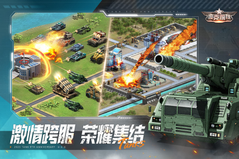 坦克前線截圖1