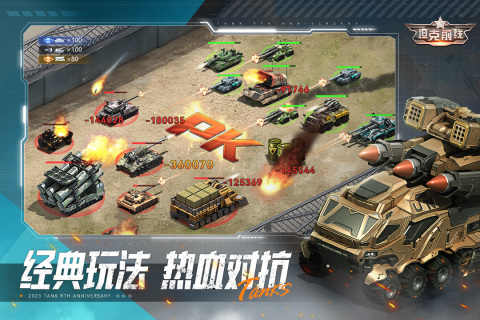 坦克前線截圖3