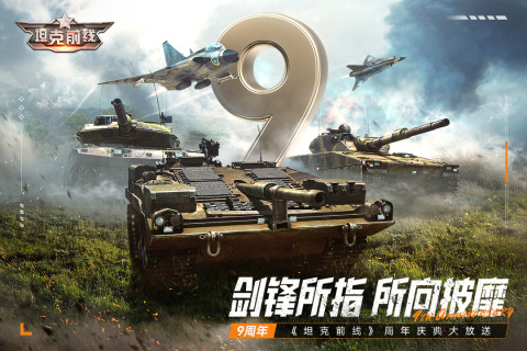 坦克前線截圖4