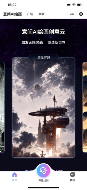 AI繪畫生成器截圖4