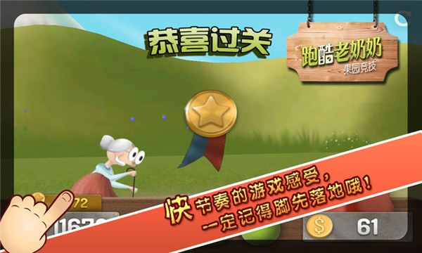 跑酷老奶奶截圖1