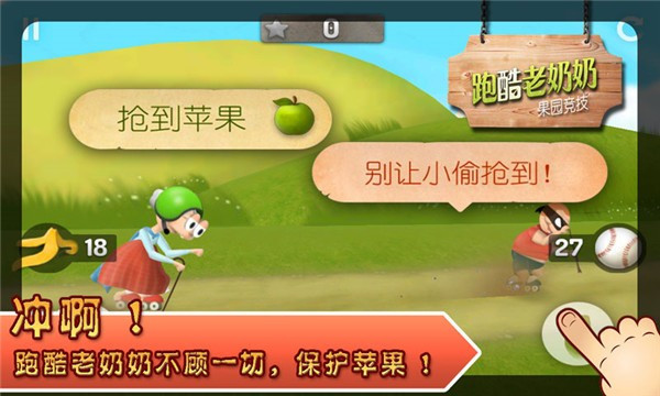 跑酷老奶奶截圖2