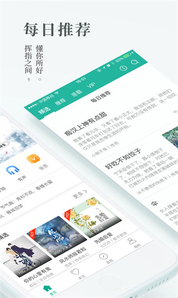 每天讀點(diǎn)故事截圖3