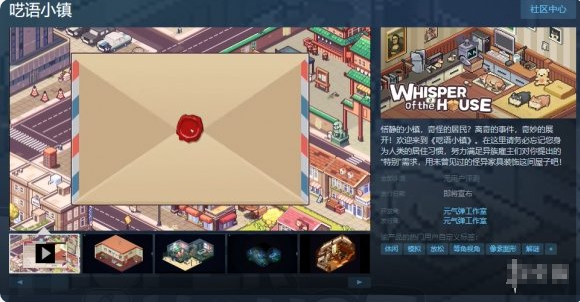 模擬經(jīng)營(yíng)作品囈語(yǔ)小鎮(zhèn)已上架Steam