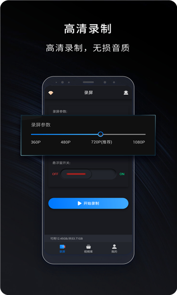嘿錄錄屏截圖1