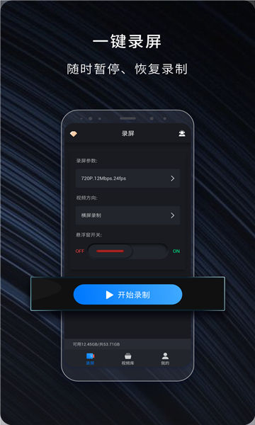 嘿錄錄屏截圖4