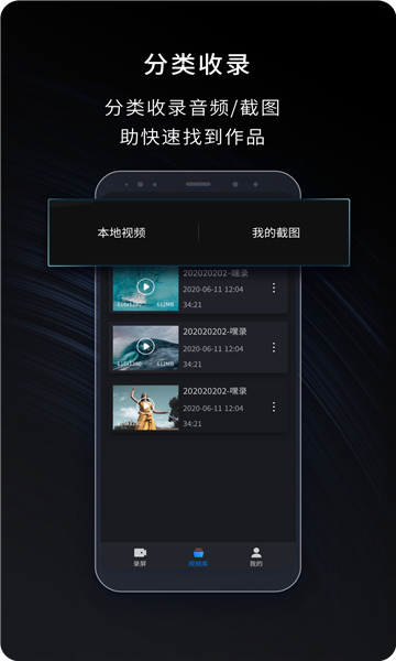 嘿錄錄屏截圖5