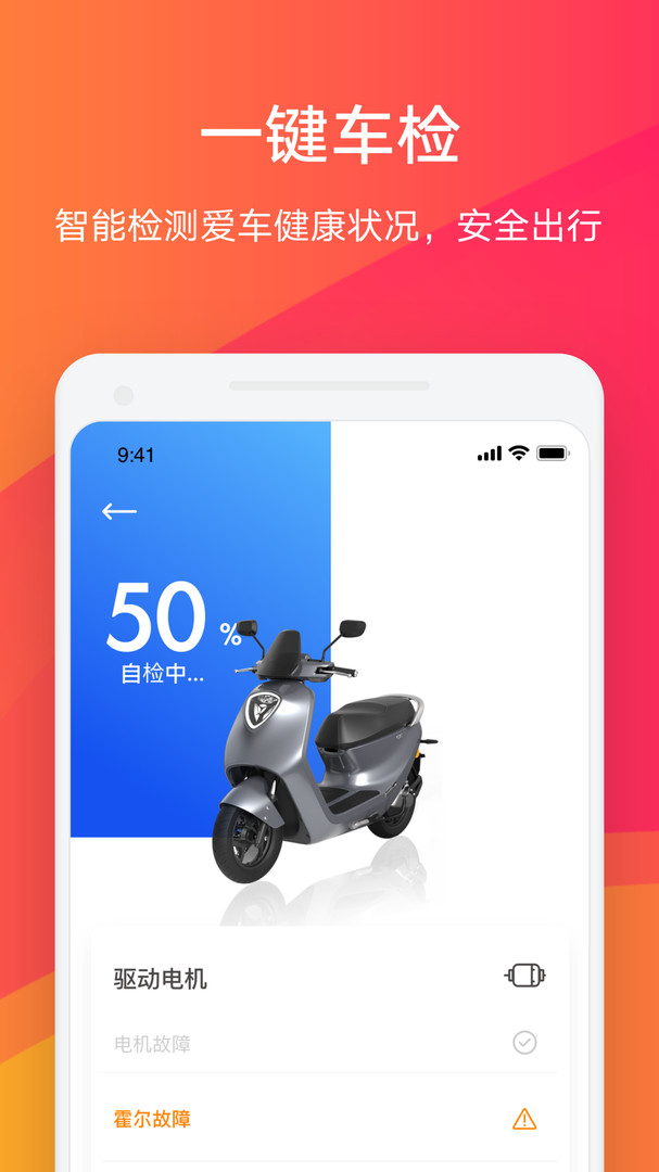 雅迪智行截圖1