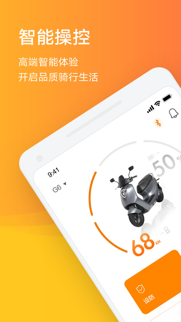 雅迪智行截圖4