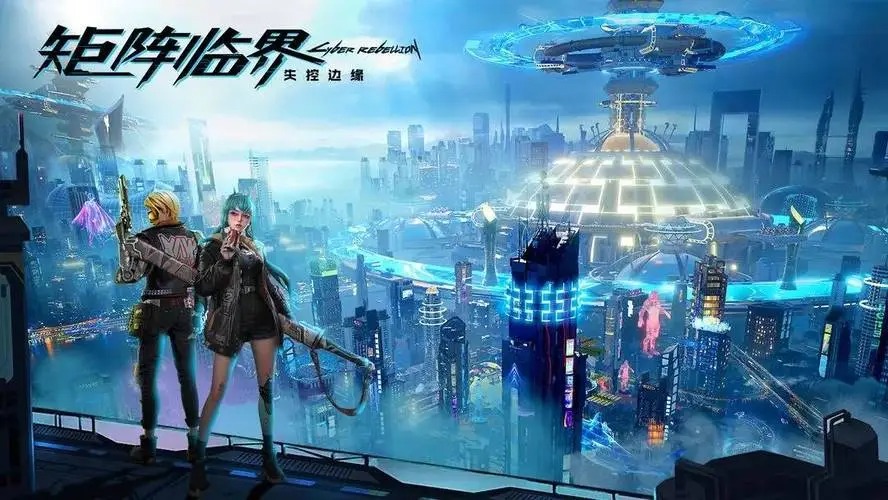 矩陣臨界失控邊緣手游