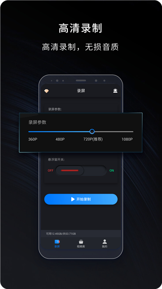 嘿錄錄屏